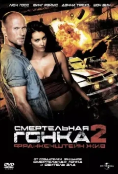 Смертельная гонка 2: Франкенштейн жив (2010) скачать торрент файл