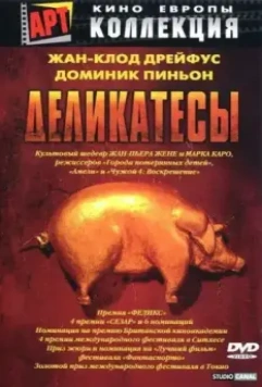 Деликатесы / Delicatessen 1990 скачать через торрент в хорошем качестве