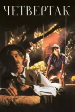 Четвертак / Two Bits 1995 скачать через торрент в хорошем качестве