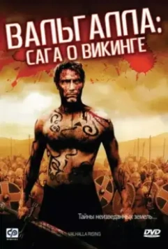 Вальгалла: Сага о викинге / Valhalla Rising 2009 скачать через торрент в хорошем качестве