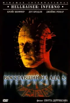 Восставший из ада 5: Преисподняя (2000) скачать торрент файл