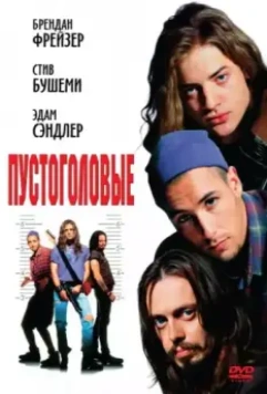 Пустоголовые / Airheads 1994 скачать через торрент в хорошем качестве