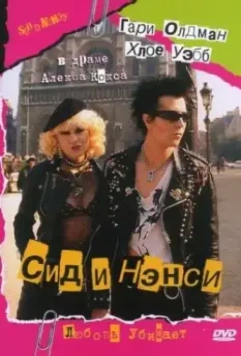 Сид и Нэнси / Sid and Nancy 1986 скачать через торрент в хорошем качестве