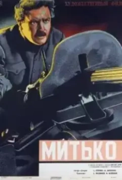 Митька Лелюк 1938 скачать через торрент в хорошем качестве