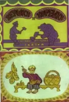 Вершки и корешки 1974 скачать через торрент в хорошем качестве