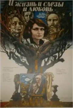 И жизнь, и слезы, и любовь 1983 скачать через торрент в хорошем качестве