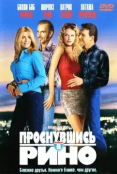 Проснувшись в Рино / Waking Up in Reno 2001 скачать через торрент в хорошем качестве