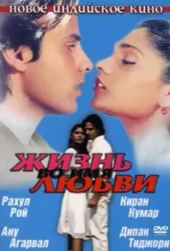 Жизнь во имя любви / Aashiqui 1990 скачать через торрент в хорошем качестве