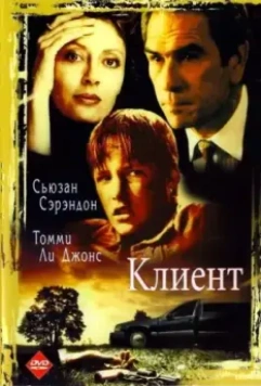 Клиент / The Client 1994 скачать через торрент в хорошем качестве