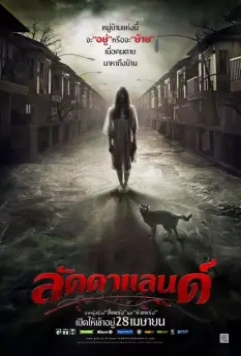 Ладдалэнд / Ladda Land 2011 скачать через торрент в хорошем качестве