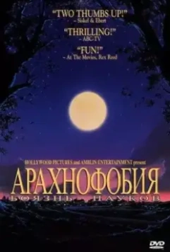 Боязнь пауков / Arachnophobia 1990 скачать через торрент в хорошем качестве