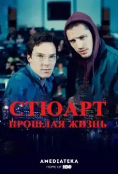 Жизнь задом наперед / Stuart: A Life Backwards 2007 скачать через торрент в хорошем качестве