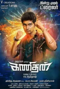 Интеллектуал / Kanithan 2016 скачать через торрент в хорошем качестве