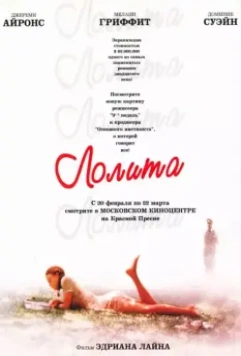 Лолита / Lolita 1997 скачать через торрент в хорошем качестве