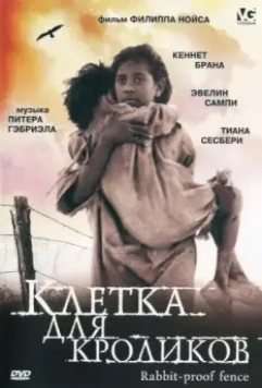 Клетка для кроликов / Rabbit-Proof Fence 2002 скачать через торрент в хорошем качестве