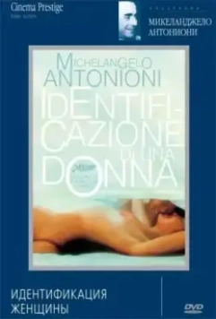 Идентификация женщины / Identificazione di una donna 1982 скачать через торрент в хорошем качестве