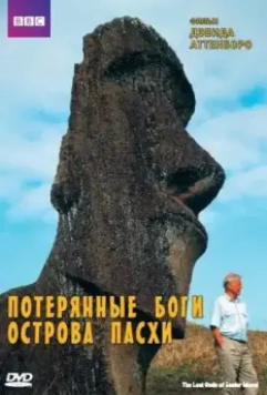 BBC: Потерянные Боги Острова Пасхи / The Lost Gods of Easter Island 2000 скачать через торрент в хорошем качестве