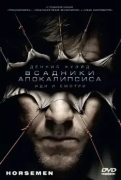 Всадники апокалипсиса / Horsemen 2008 скачать через торрент в хорошем качестве
