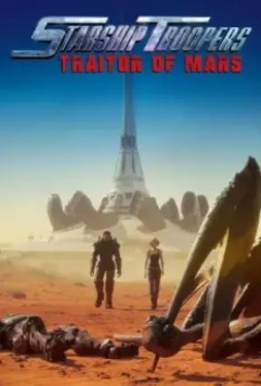 Звёздный десант: Предатель Марса / Starship Troopers: Traitor of Mars 2017 скачать через торрент в хорошем качестве