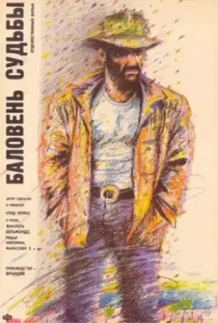 Баловень судьбы / Itinerary of a Spoiled Child 1988 скачать через торрент в хорошем качестве