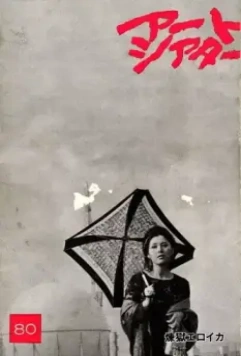 Чистилище для героев / Rengoku eroica 1970 скачать через торрент в хорошем качестве