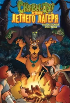 Скуби-Ду! Истории летнего лагеря / Scooby-Doo! Camp Scare 2010 скачать через торрент в хорошем качестве