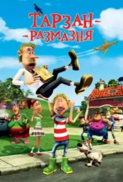 Тарзан-размазня / Gummi T 2012 скачать через торрент в хорошем качестве