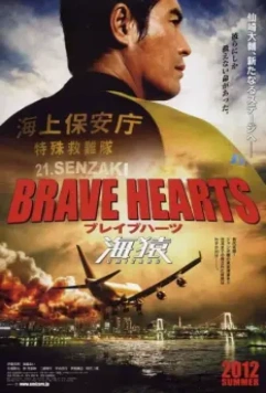 Храбрые сердца: Морские обезьяны / Brave Hearts: Umizaru 2012 скачать через торрент в хорошем качестве
