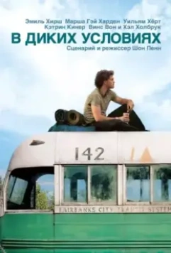 В диких условиях / Into the Wild 2007 скачать через торрент в хорошем качестве