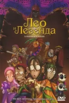 Легенда Навалы / La leyenda de la nuahuala 2007 скачать через торрент в хорошем качестве