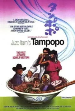 Одуванчик / Tampopo 1985 скачать через торрент в хорошем качестве