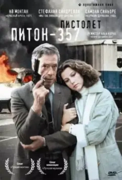 Пистолет «Питон 357» / Police Python 357 1976 скачать через торрент в хорошем качестве