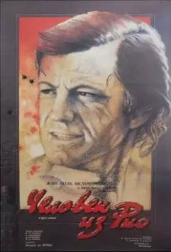 Человек из Рио / L'homme de Rio 1964 скачать через торрент в хорошем качестве