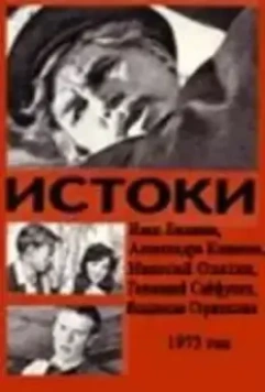 Истоки 1973 скачать через торрент в хорошем качестве