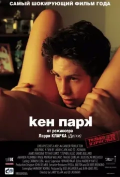Кен Парк / Ken Park 2002 скачать через торрент в хорошем качестве