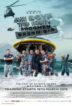 Из мальчишек в мужики 3 / Ah Boys to Men 3: Frogmen 2015 скачать через торрент в хорошем качестве