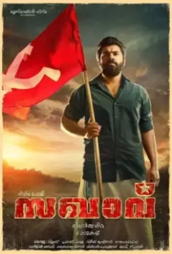 Коммунист / Sakhavu 2017 скачать через торрент в хорошем качестве
