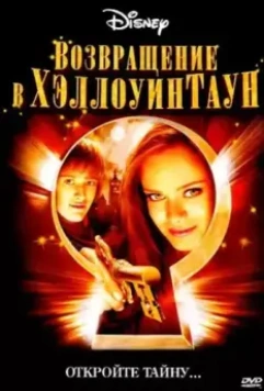 Возвращение в Хеллоуинтаун / Return to Halloweentown 2006 скачать через торрент в хорошем качестве