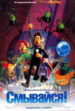 Смывайся / Flushed Away 2006 скачать через торрент в хорошем качестве