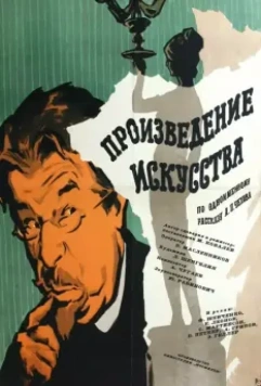 Произведение искусства 1959 скачать через торрент в хорошем качестве