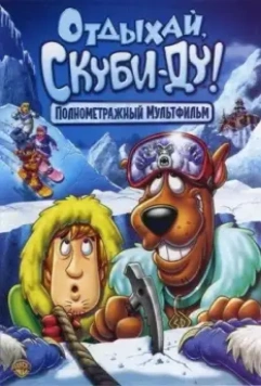 Отдыхай, Скуби Ду / Chill Out, Scooby-Doo! 2007 скачать через торрент в хорошем качестве
