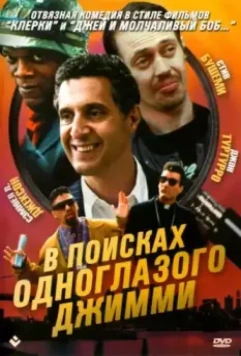 В поисках одноглазого Джимми / The Search for One-eye Jimmy 1993 скачать через торрент в хорошем качестве