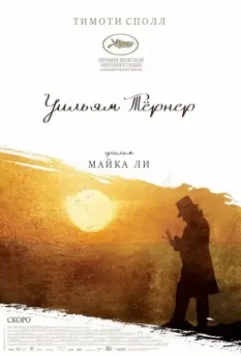 Уильям Тёрнер / Mr. Turner 2014 скачать через торрент в хорошем качестве