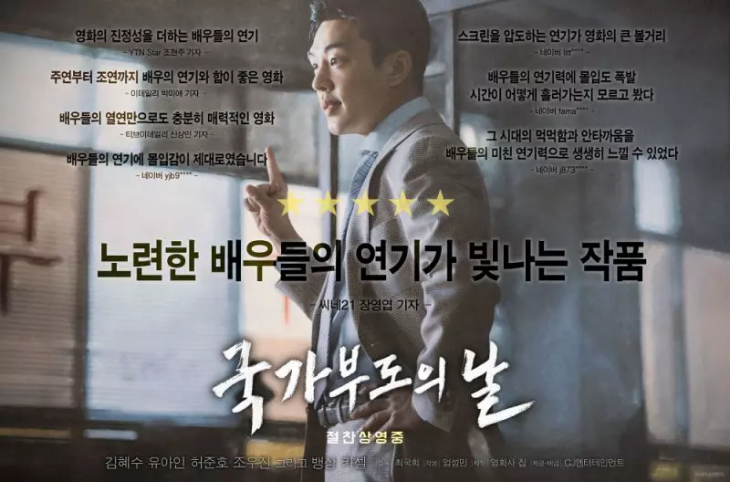 Дефолт / Gukgabudoeui nal 2018 скачать через торрент в хорошем качестве