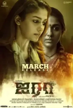 Аира / Airaa 2019 скачать через торрент в хорошем качестве