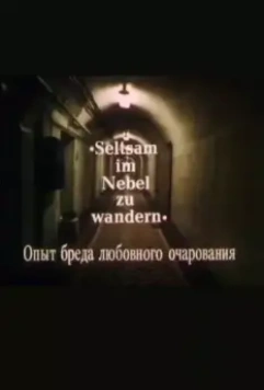 Опыт бреда любовного очарования 1991 скачать через торрент в хорошем качестве