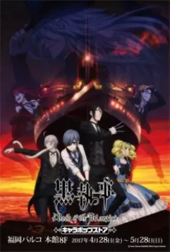 Тёмный дворецкий: Книга Атлантики / Kuroshitsuji: Book of the Atlantic 2017 скачать через торрент в хорошем качестве