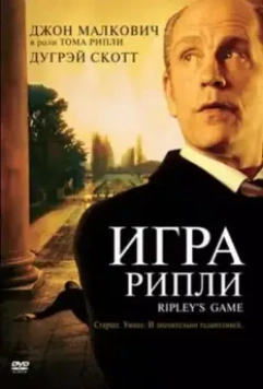 Игра Рипли / Ripley's Game 2002 скачать через торрент в хорошем качестве