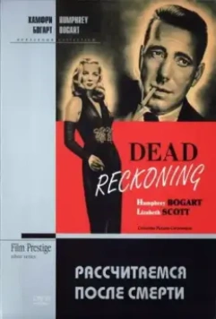 Рассчитаемся после смерти / Dead Reckoning 1947 скачать через торрент в хорошем качестве