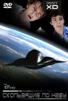 Скользящие по небу / Skyrunners 2009 скачать через торрент в хорошем качестве